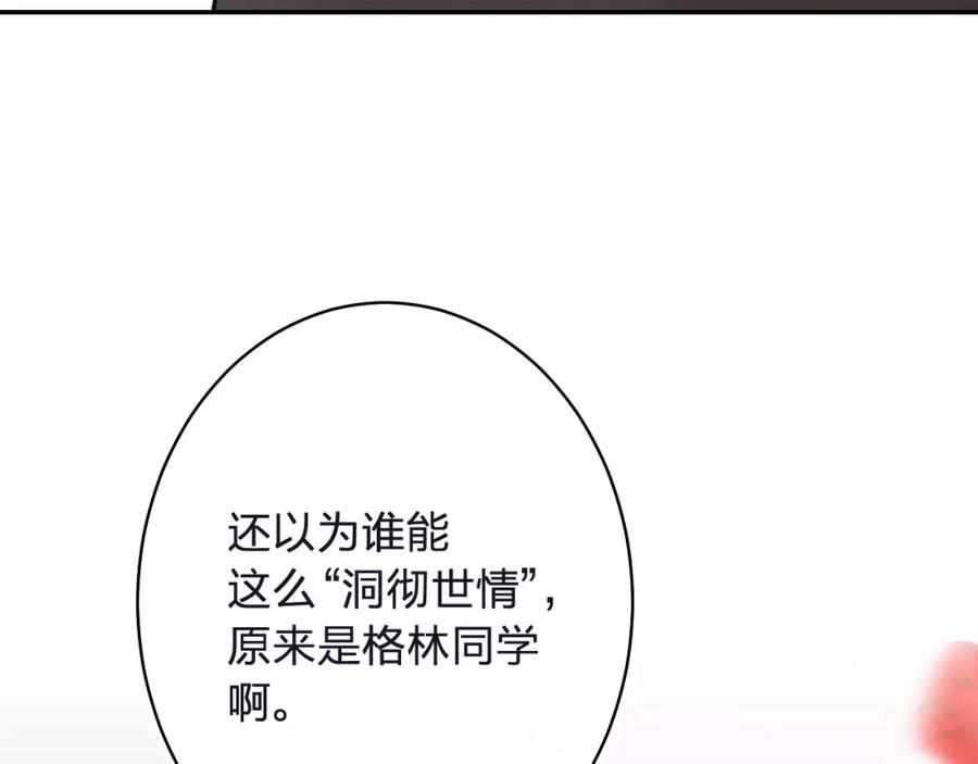《垫底魔女》第6话 惩罚 第99页