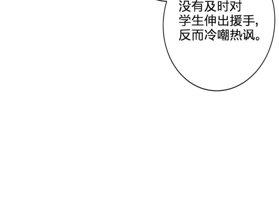 《垫底魔女》第6话 惩罚 第3页