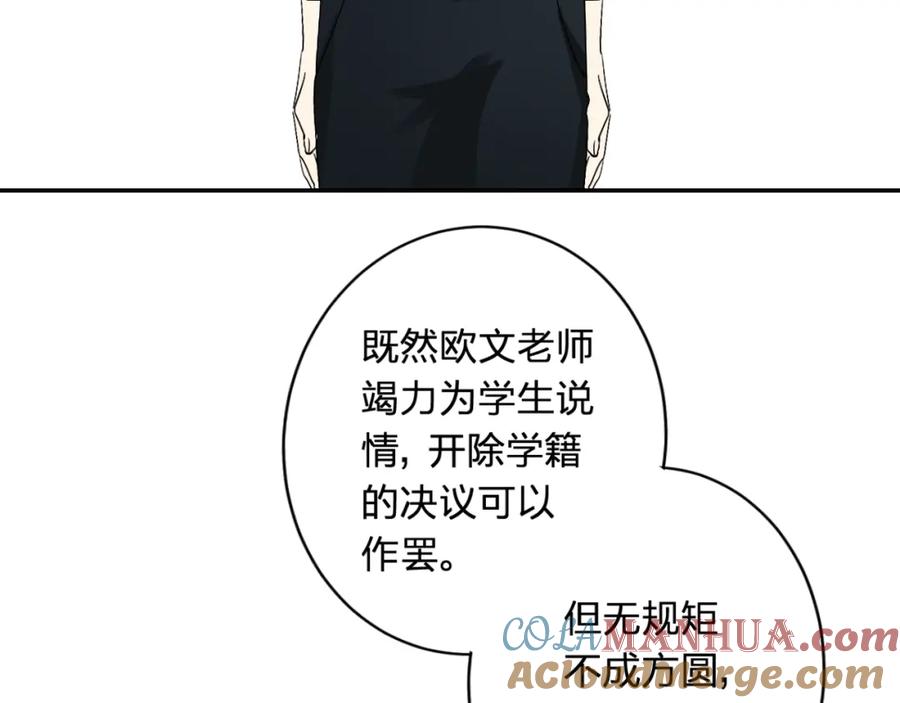 《垫底魔女》第6话 惩罚 第77页