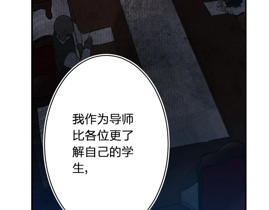 《垫底魔女》第6话 惩罚 第74页