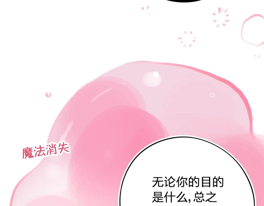 《垫底魔女》第6话 惩罚 第28页
