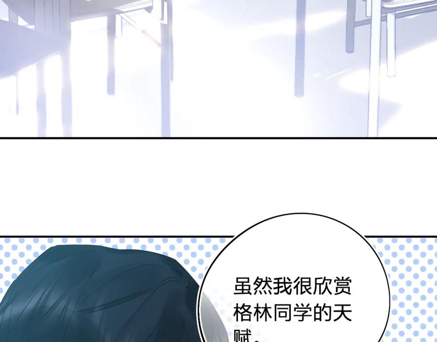 《垫底魔女》第7话 仪容镜 第90页