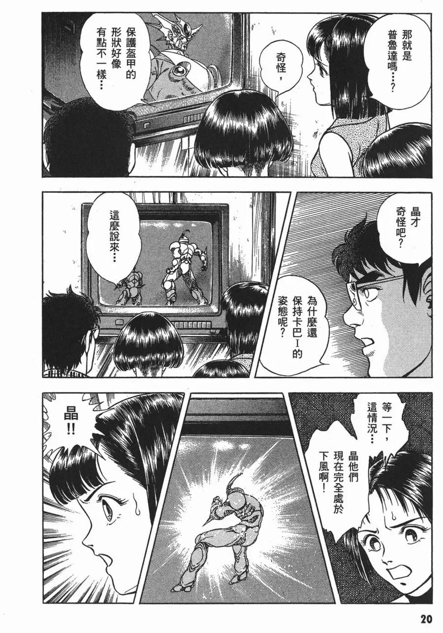 《强殖装甲凯普》第11卷 第23页
