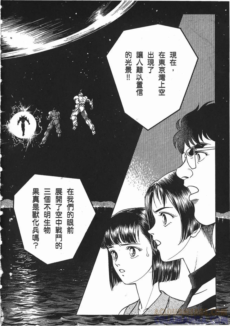 《强殖装甲凯普》第11卷 第21页