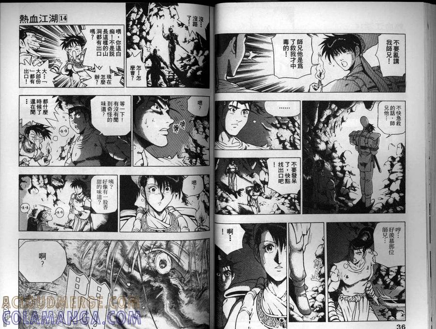 《热血江湖》第14卷 第19页