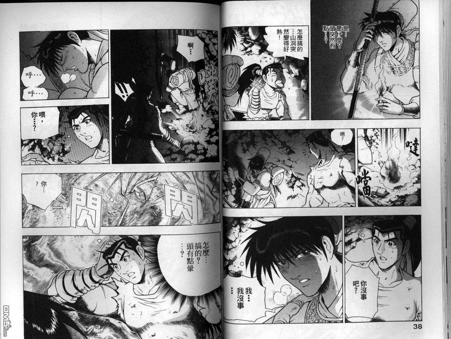 《热血江湖》第14卷 第20页