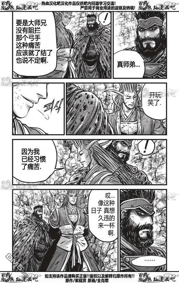 《热血江湖》第535话 第8页