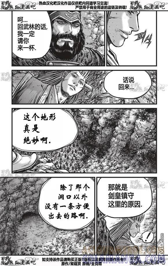 《热血江湖》第535话 第9页