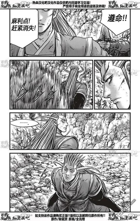 《热血江湖》第535话 第4页