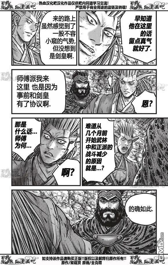 《热血江湖》第535话 第10页