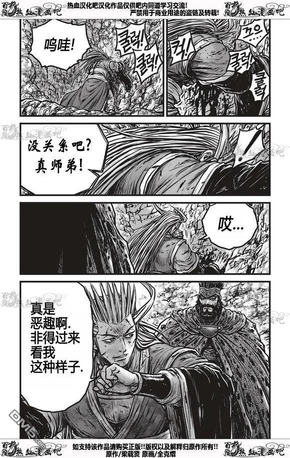 《热血江湖》第535话 第6页