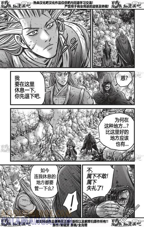 《热血江湖》第535话 第3页