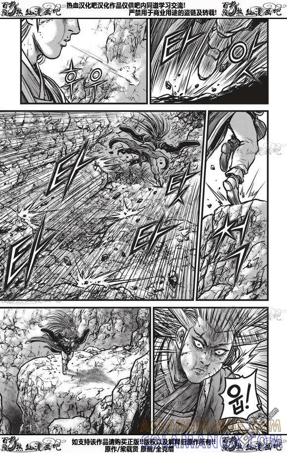 《热血江湖》第535话 第5页