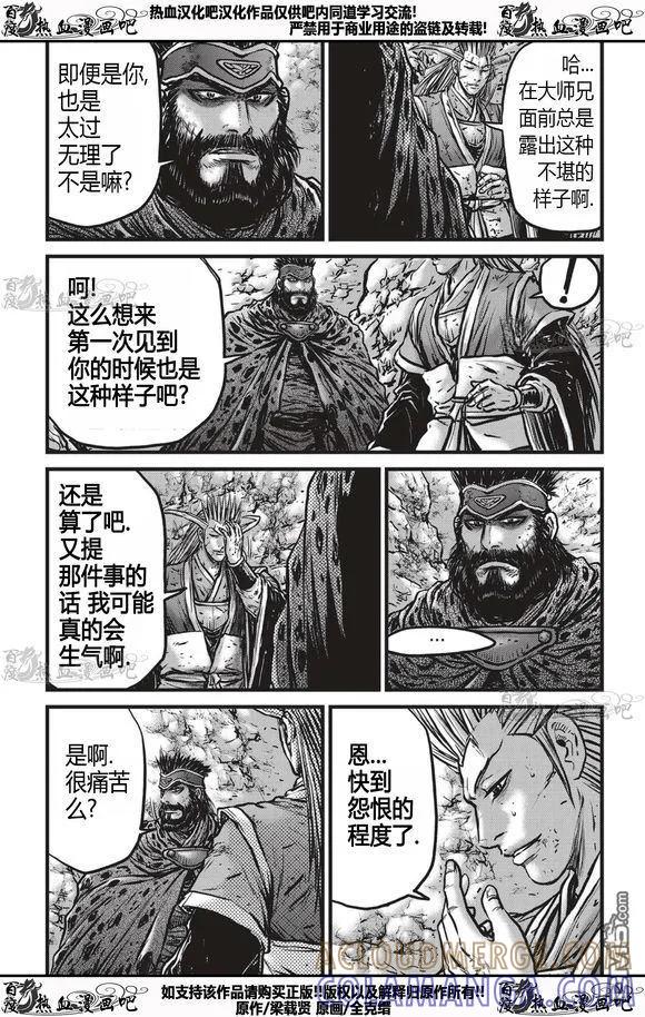 《热血江湖》第535话 第7页