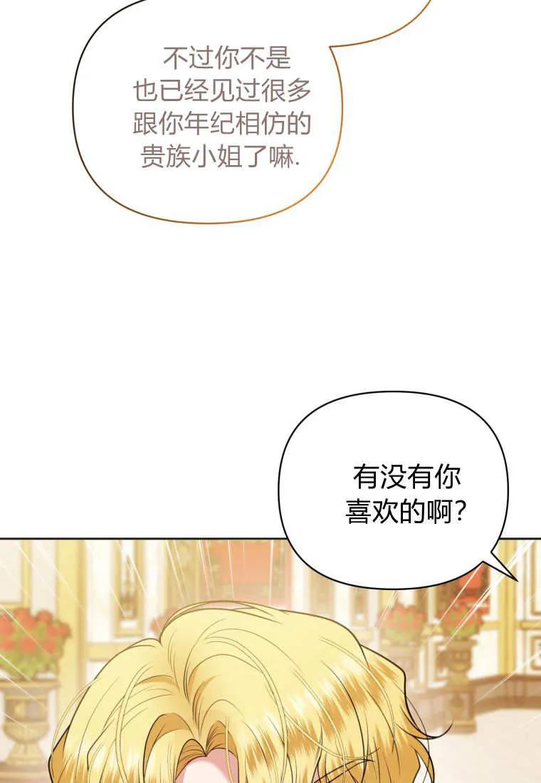 《基层公务员想晋升》第10话 第39页
