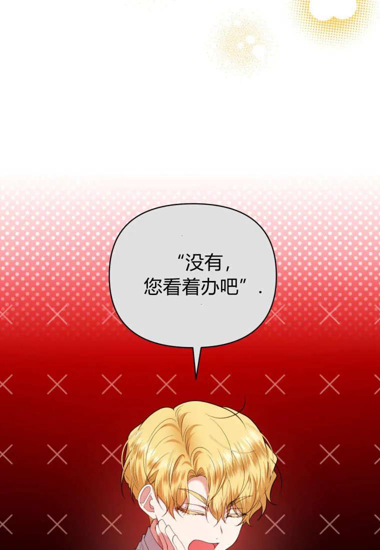 《基层公务员想晋升》第10话 第44页