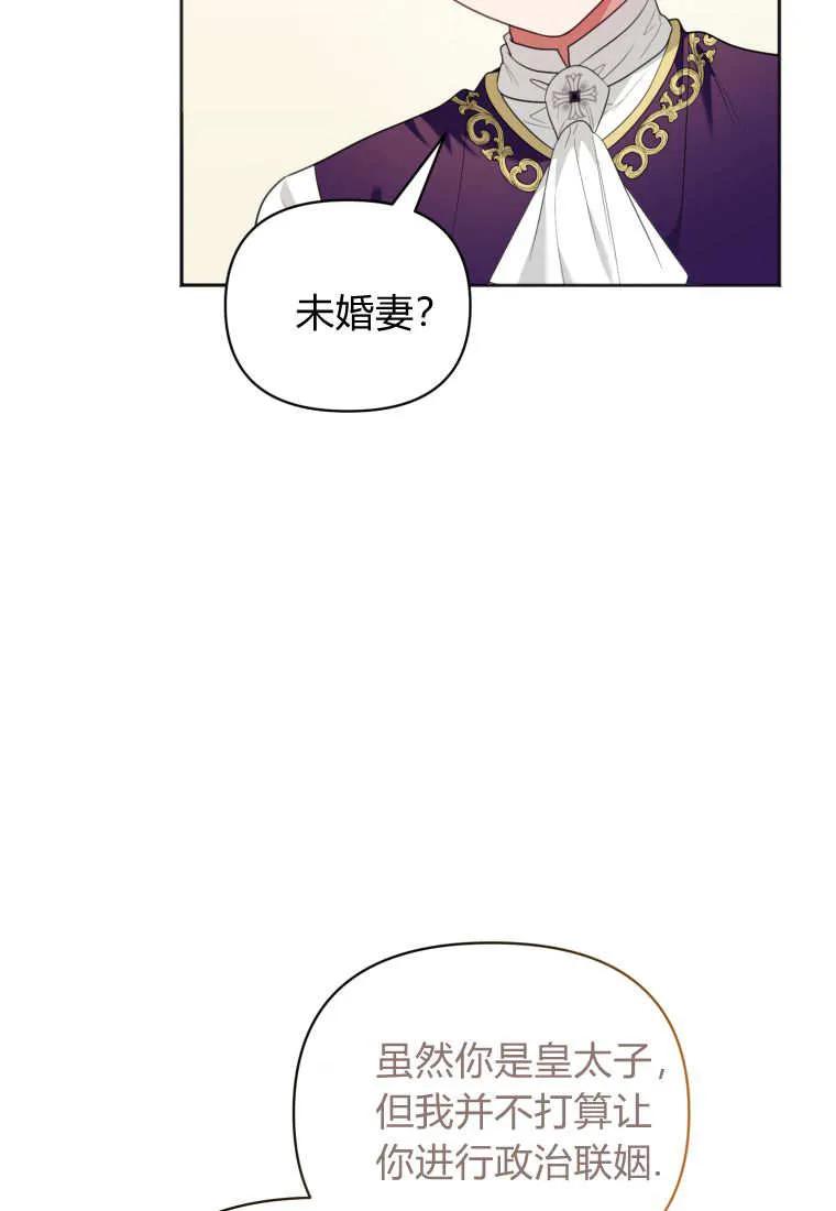 《基层公务员想晋升》第10话 第38页