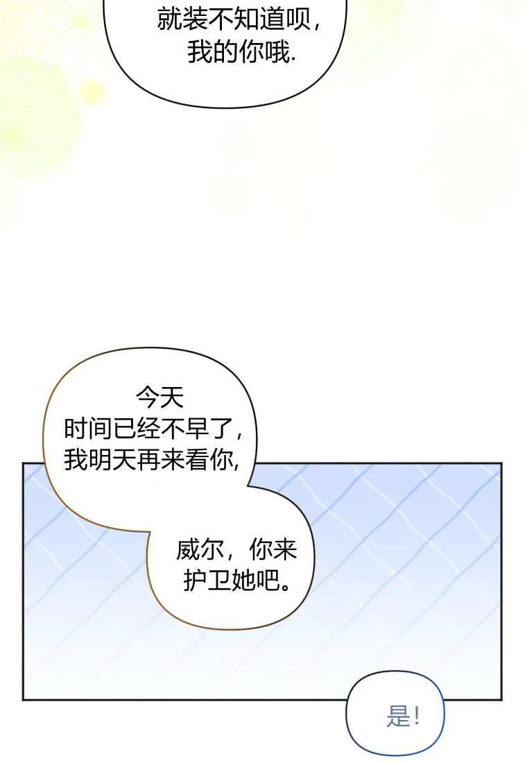 《基层公务员想晋升》第10话 第24页