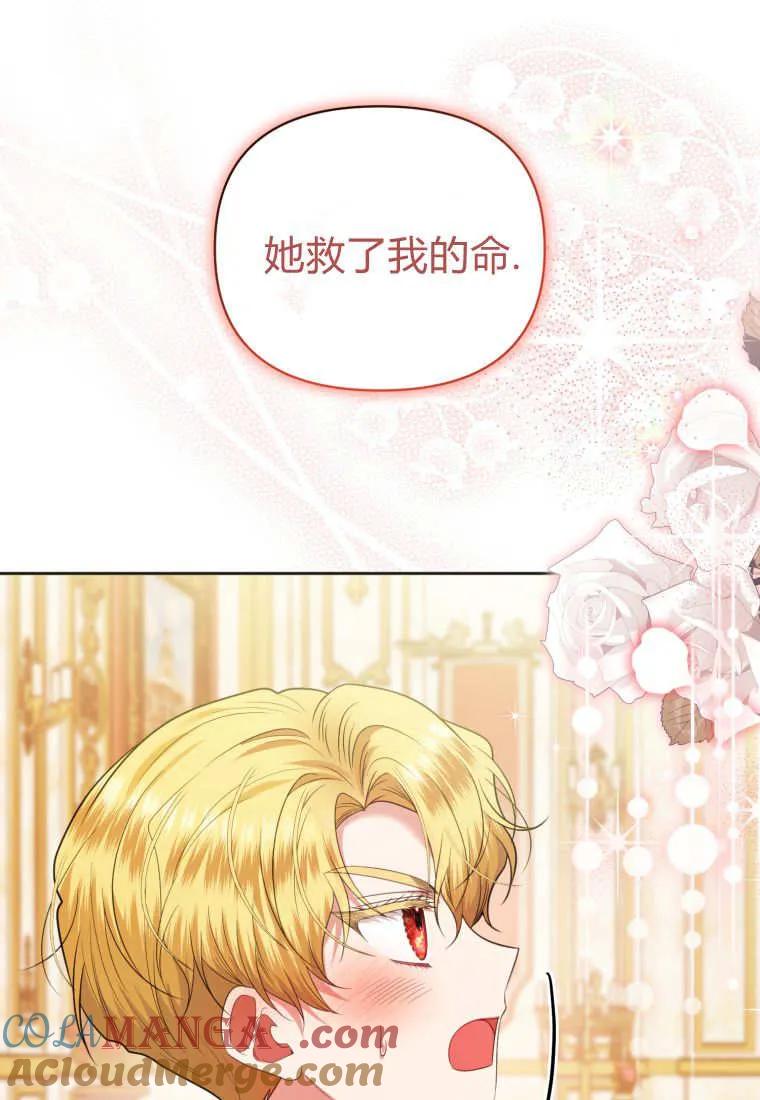 《基层公务员想晋升》第10话 第49页