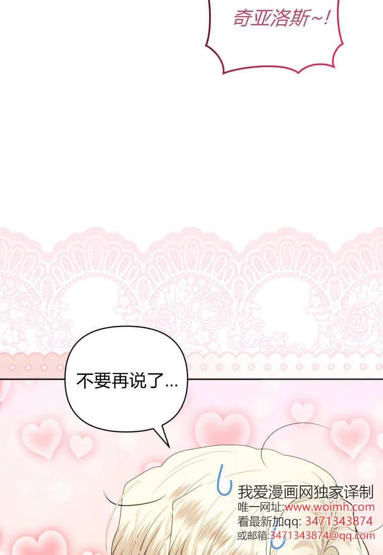 《基层公务员想晋升》第10话 第35页