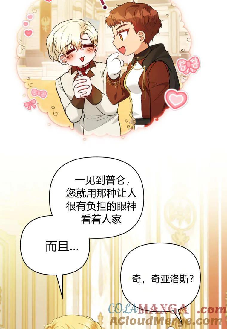 《基层公务员想晋升》第10话 第33页