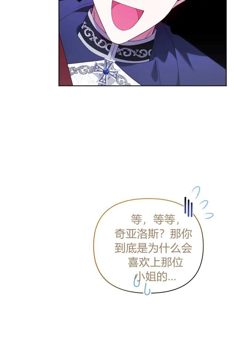 《基层公务员想晋升》第10话 第47页