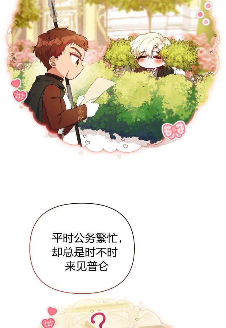 《基层公务员想晋升》第10话 第32页