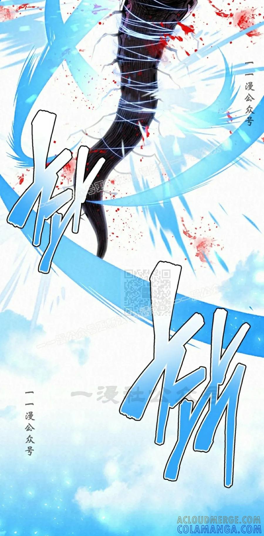 《昆仑剑仙》第11集 第77页