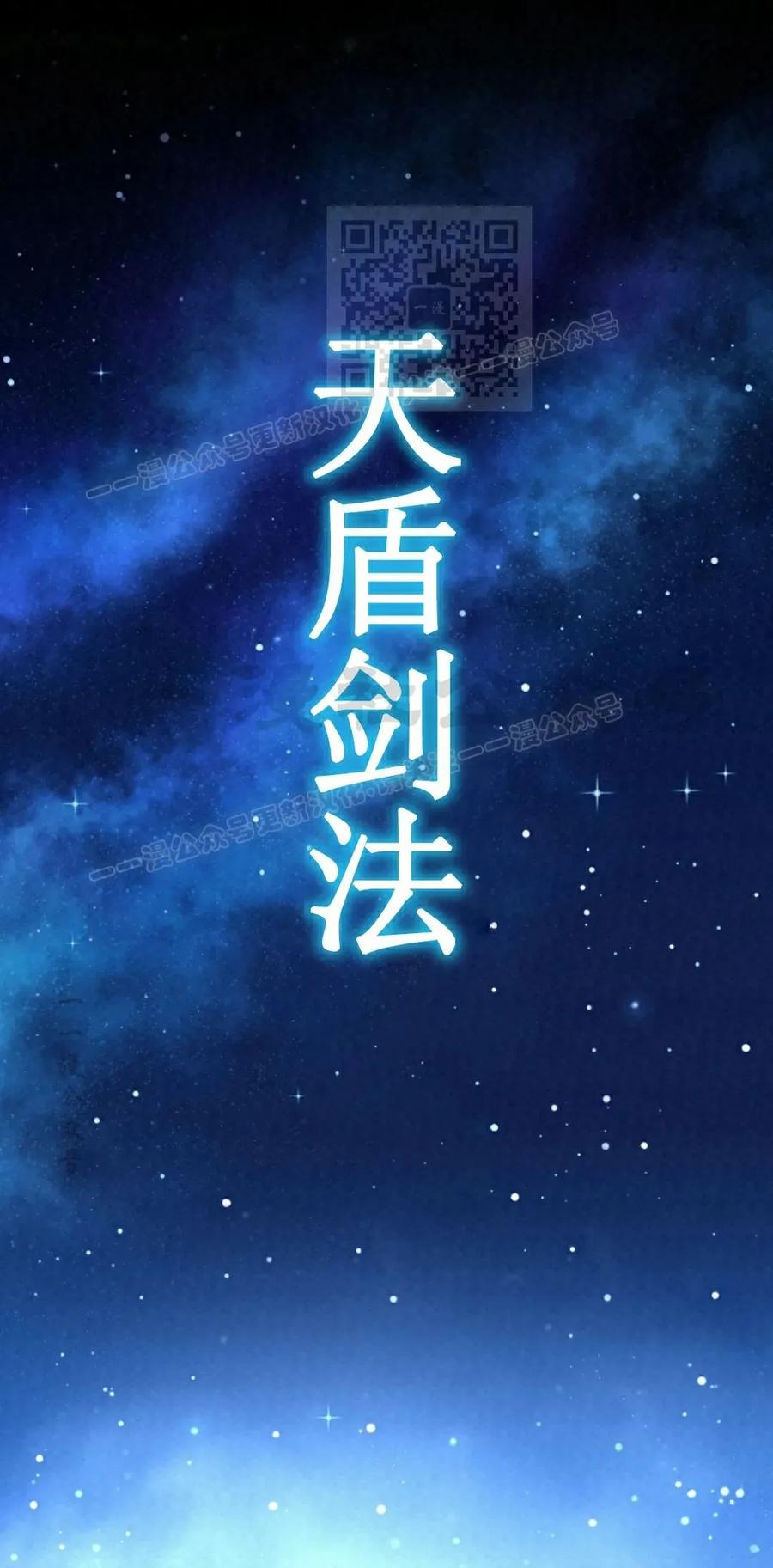 《昆仑剑仙》第11集 第71页