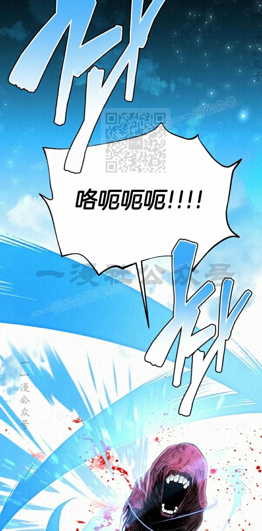《昆仑剑仙》第11集 第76页
