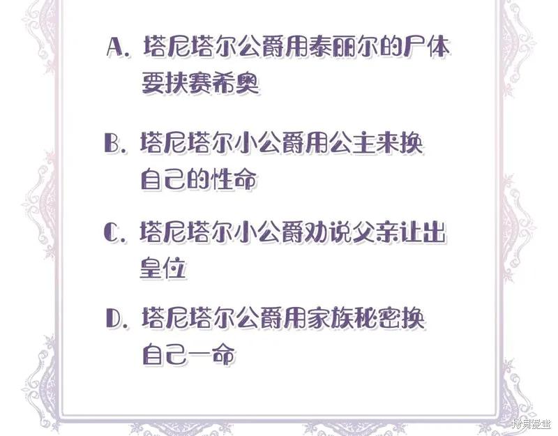 我不再是灰姑娘 第115话 第234页