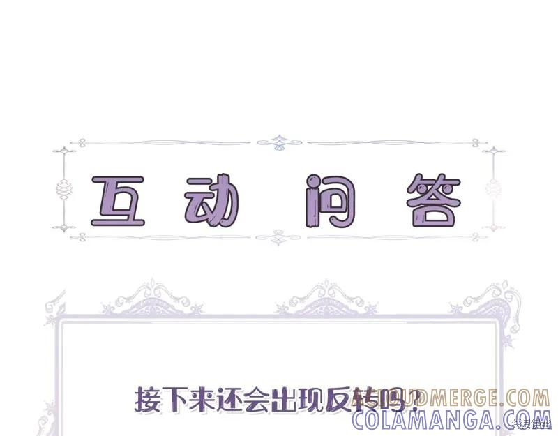 我不再是灰姑娘 第115话 第233页