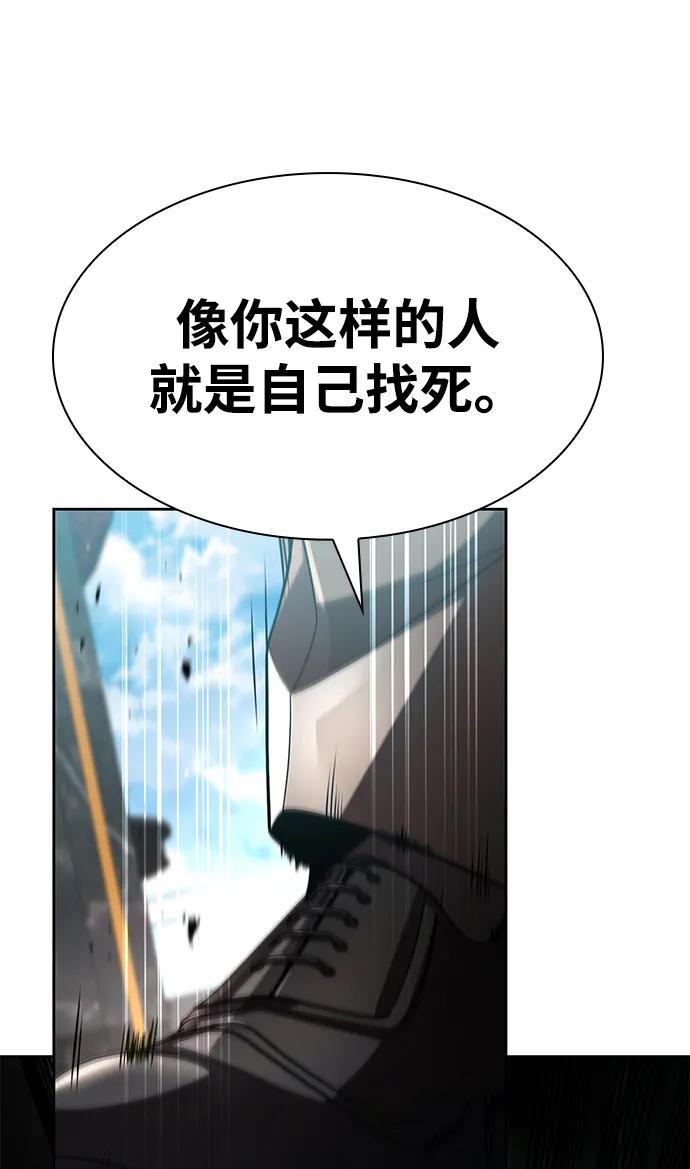 《天才猎人的清扫生活》第115话 第80页