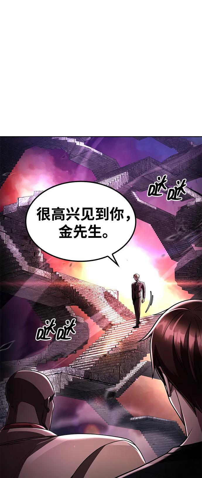 《天才猎人的清扫生活》第115话 第107页