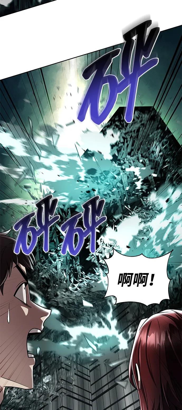 《天才猎人的清扫生活》第115话 第84页