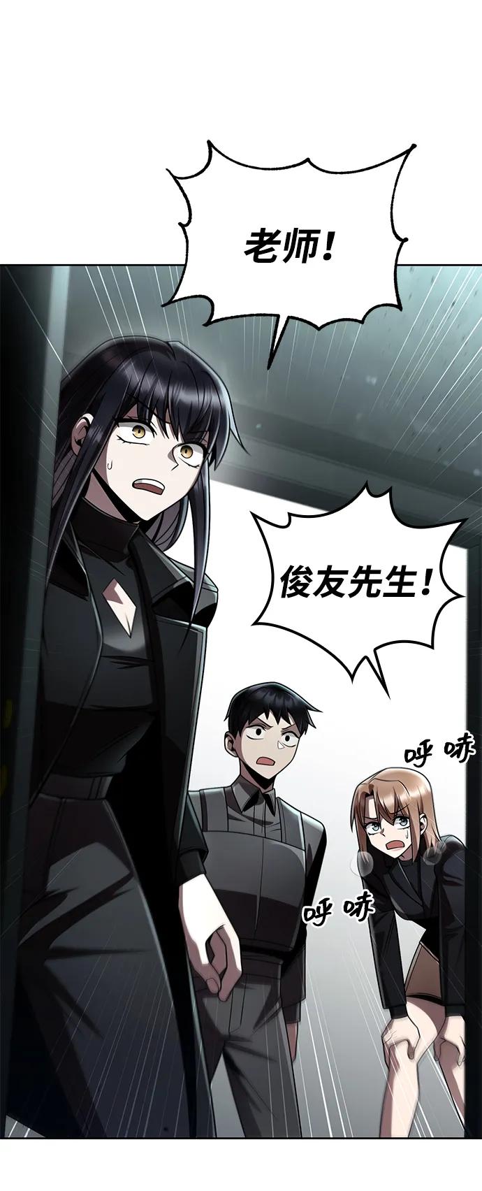 《天才猎人的清扫生活》第115话 第95页
