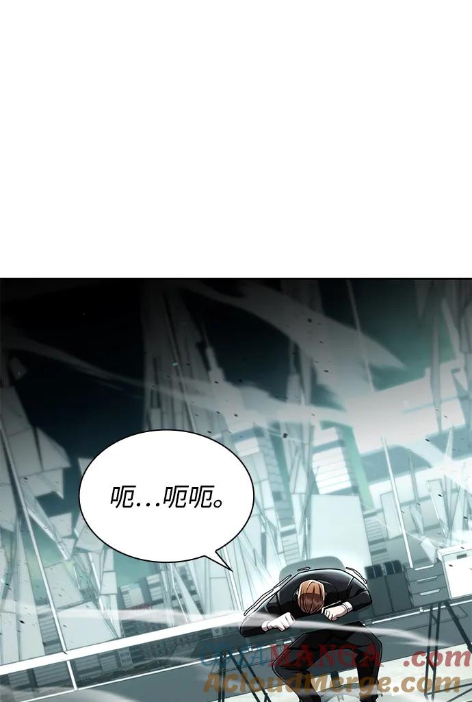 《天才猎人的清扫生活》第115话 第97页