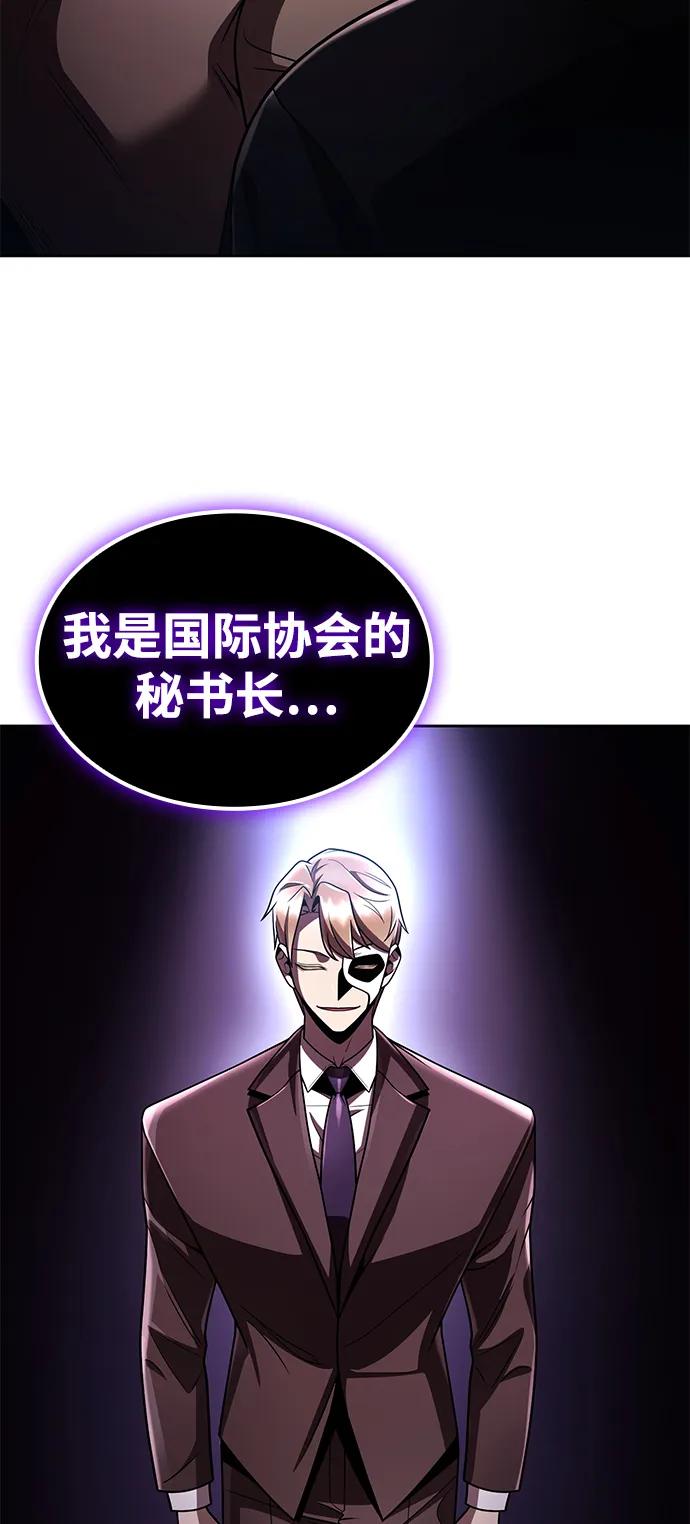 《天才猎人的清扫生活》第115话 第108页