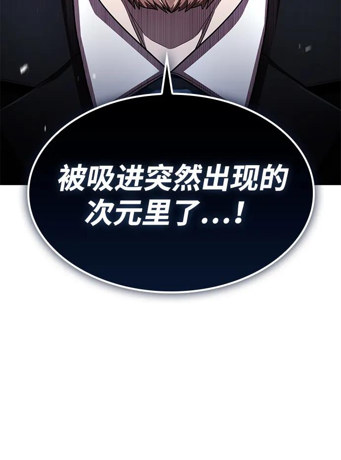 《天才猎人的清扫生活》第115话 第102页