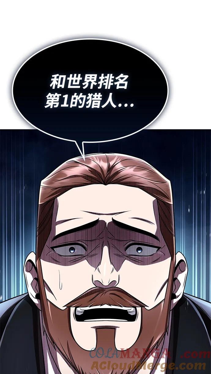 《天才猎人的清扫生活》第115话 第101页
