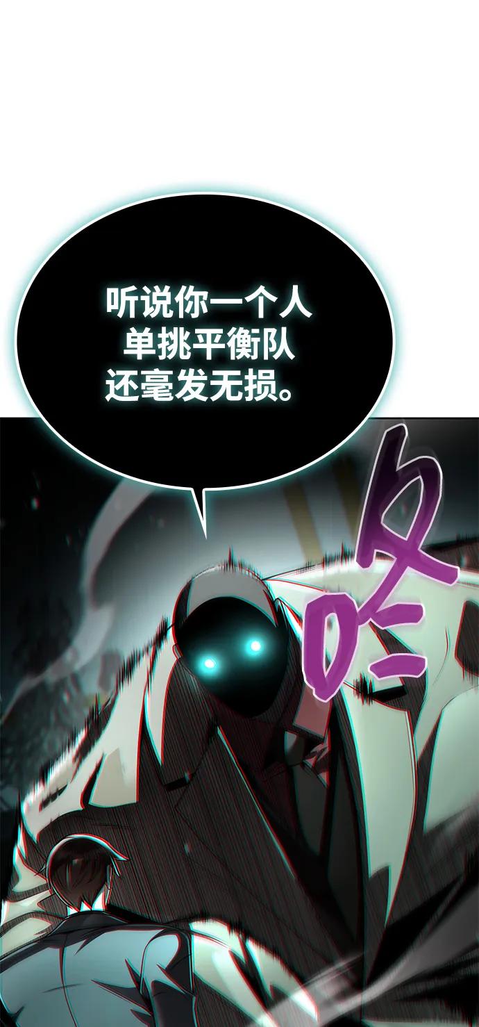《天才猎人的清扫生活》第115话 第86页