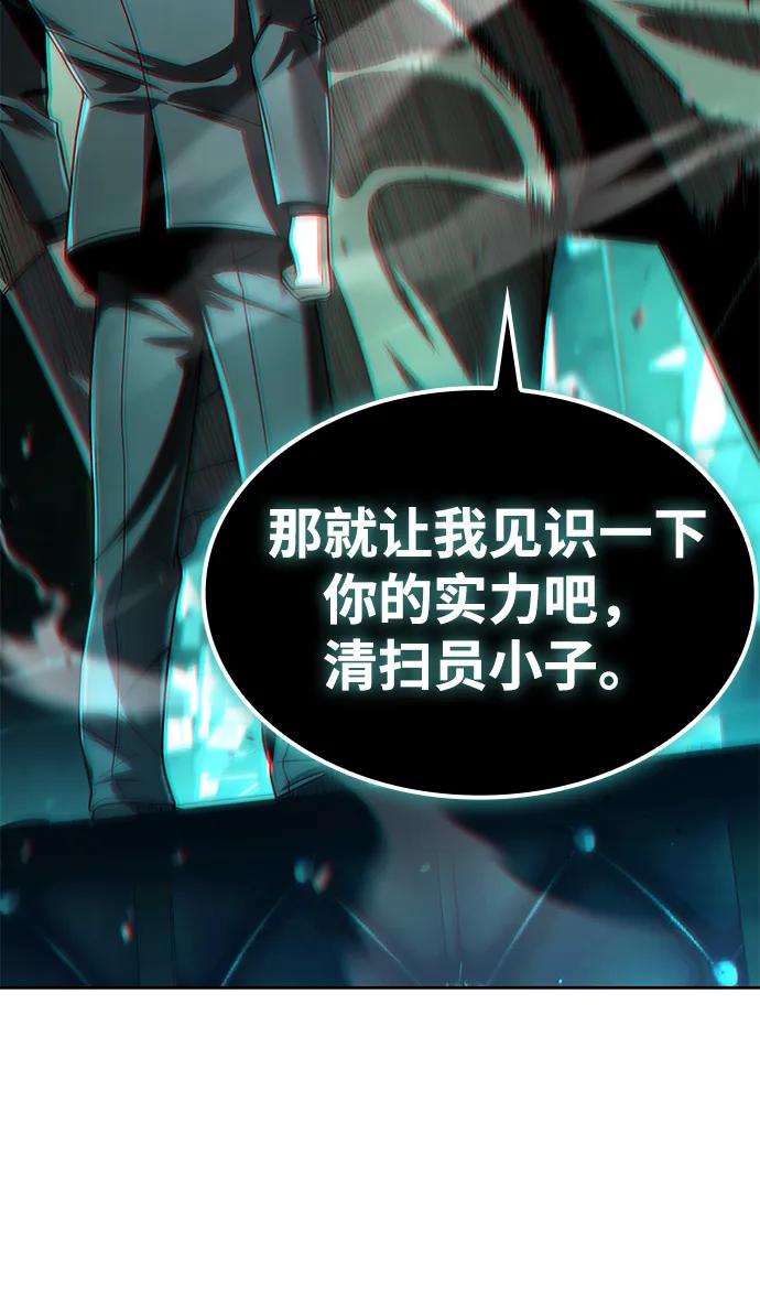 《天才猎人的清扫生活》第115话 第87页