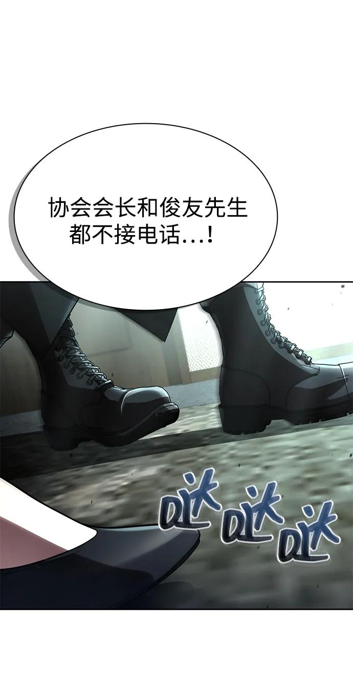 《天才猎人的清扫生活》第115话 第90页
