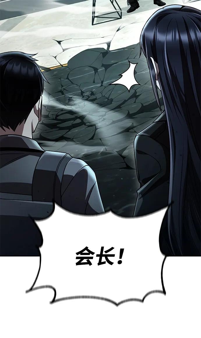 《天才猎人的清扫生活》第115话 第98页