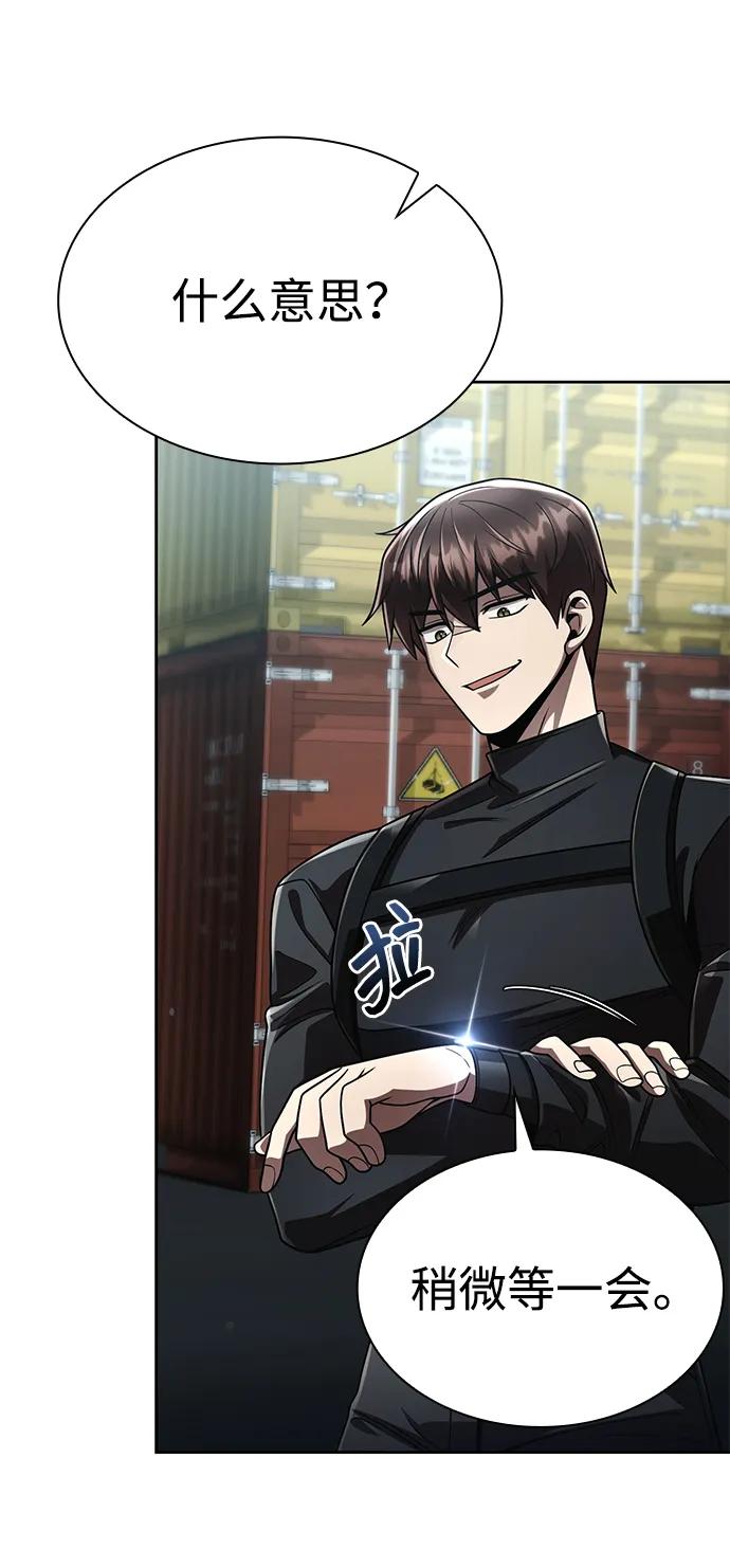 《天才猎人的清扫生活》第117话 第68页