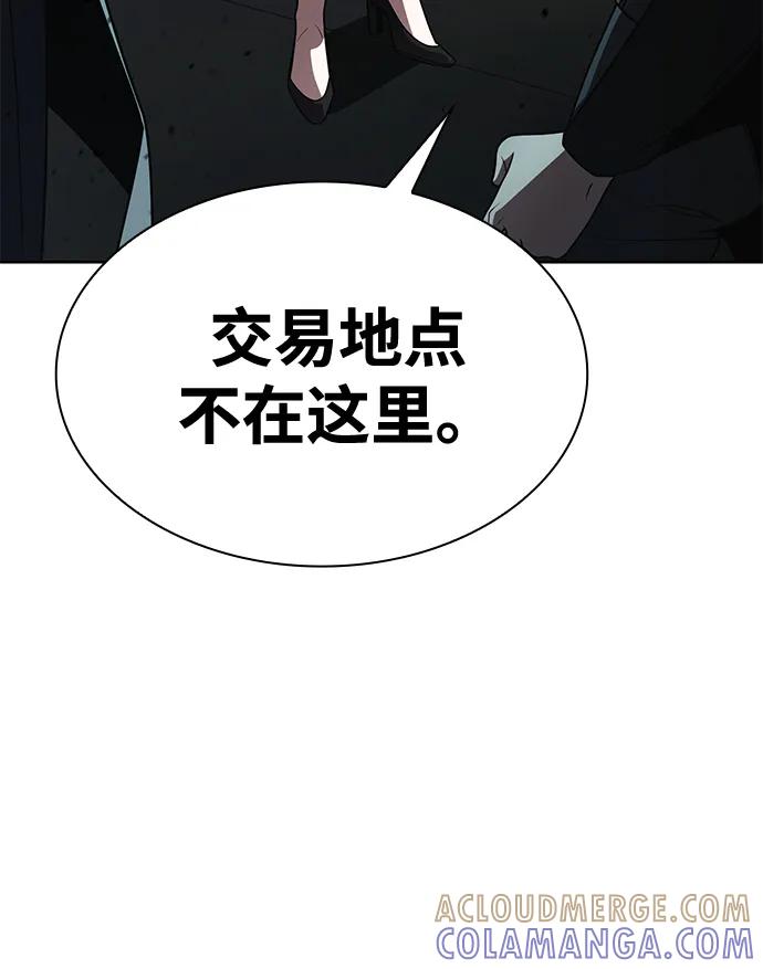 《天才猎人的清扫生活》第117话 第67页
