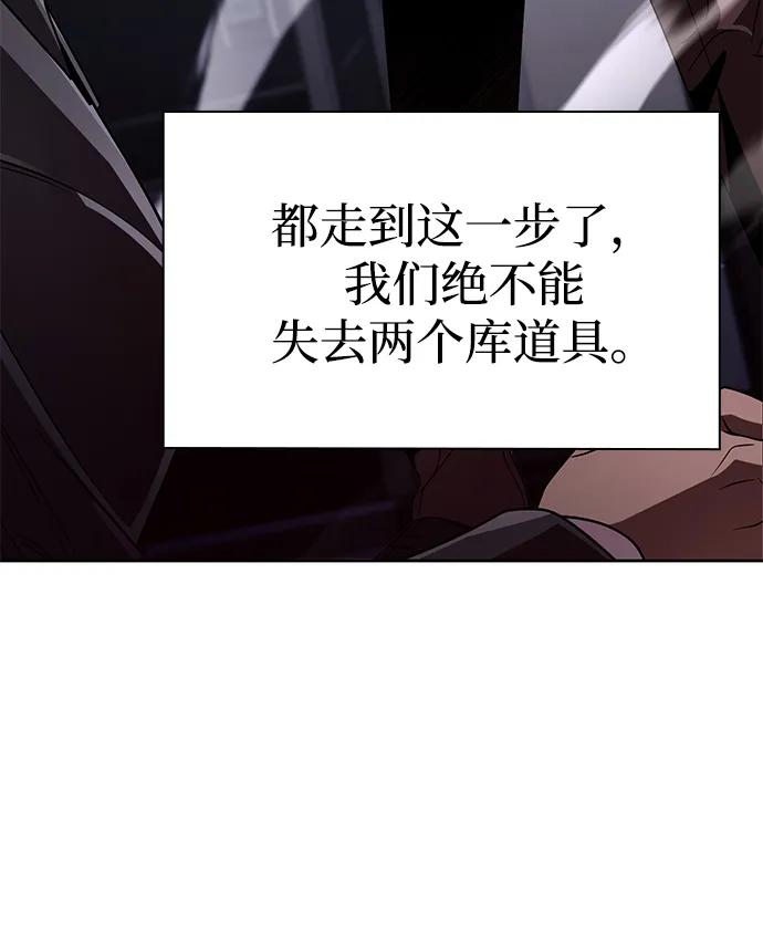 《天才猎人的清扫生活》第118话 第107页