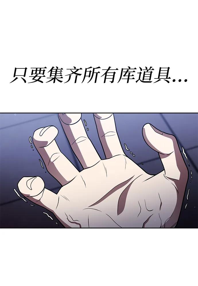 《天才猎人的清扫生活》第118话 第108页