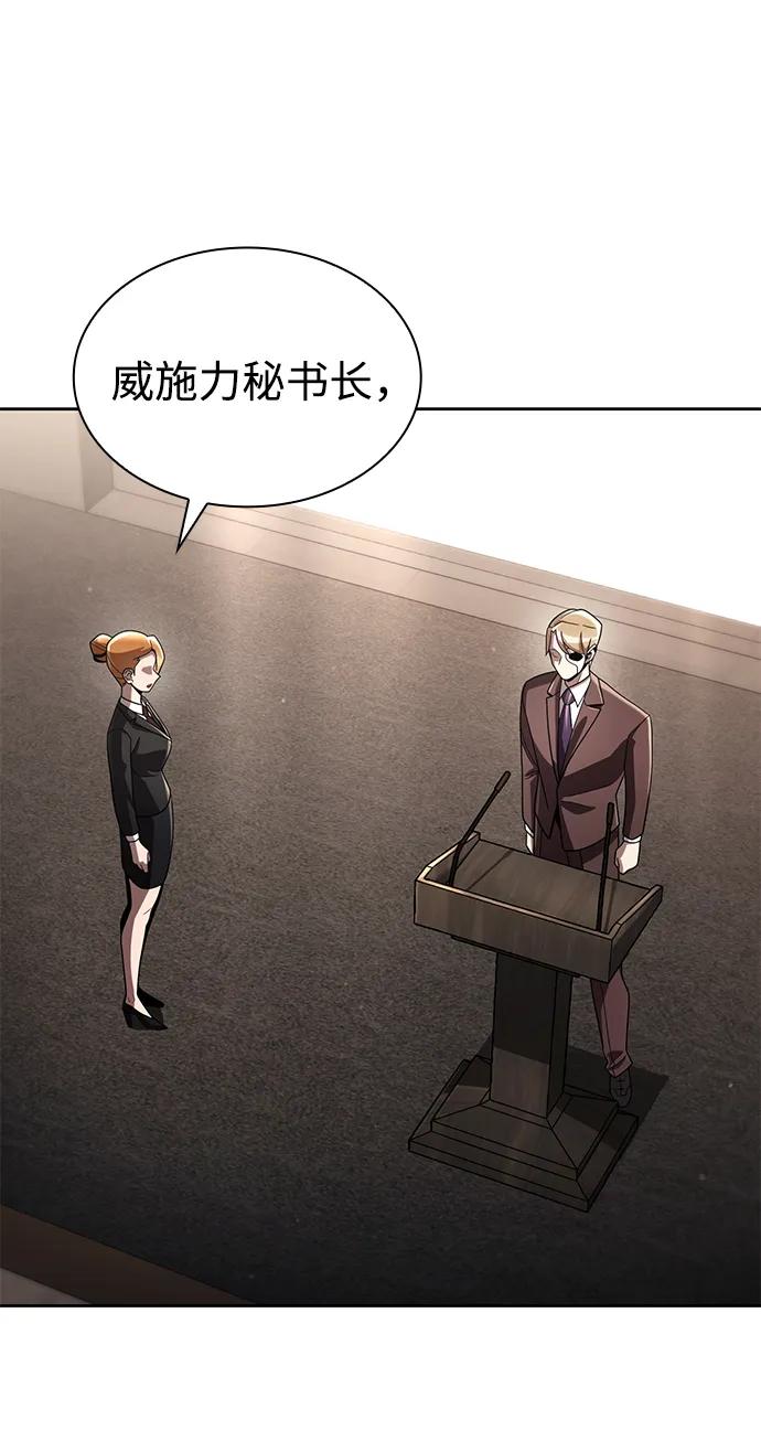 《天才猎人的清扫生活》第119话 第96页