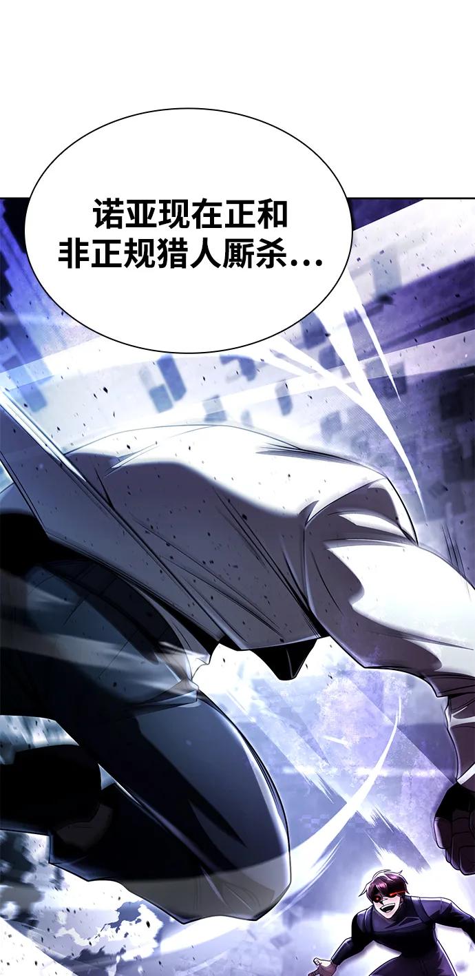 《天才猎人的清扫生活》第119话 第107页